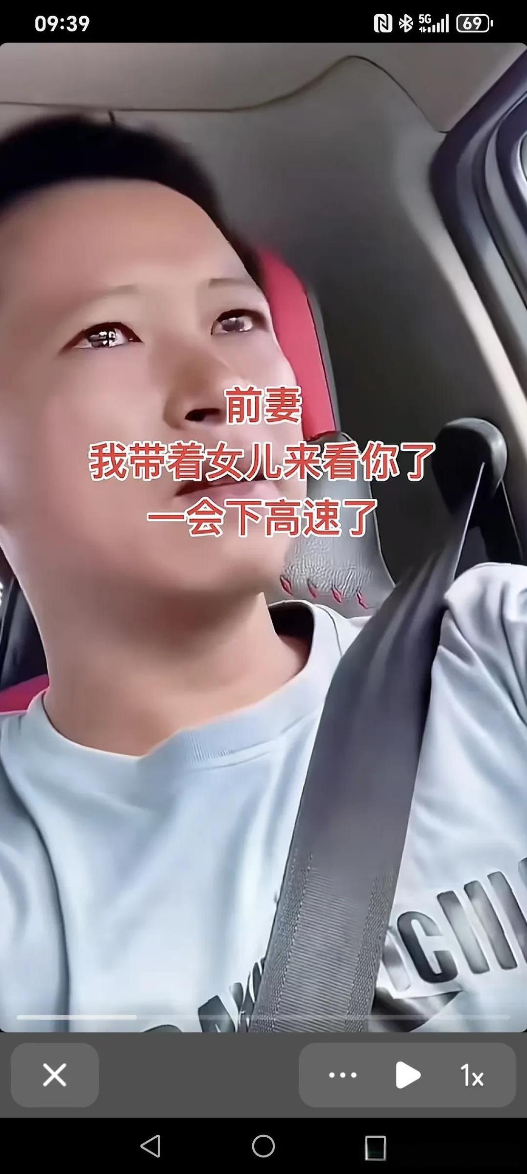 前妻我带着女儿来看你，一会下高速了～
和前妻离婚，没有犯原则性错误，因一时赌气才