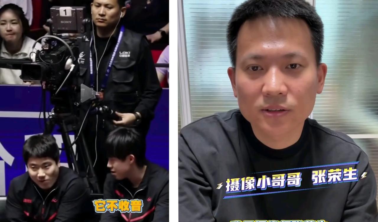 乒超联赛双甜后面的摄影小哥来破案了[捂脸][笑哭]！他说因为听到王楚钦说它不收音