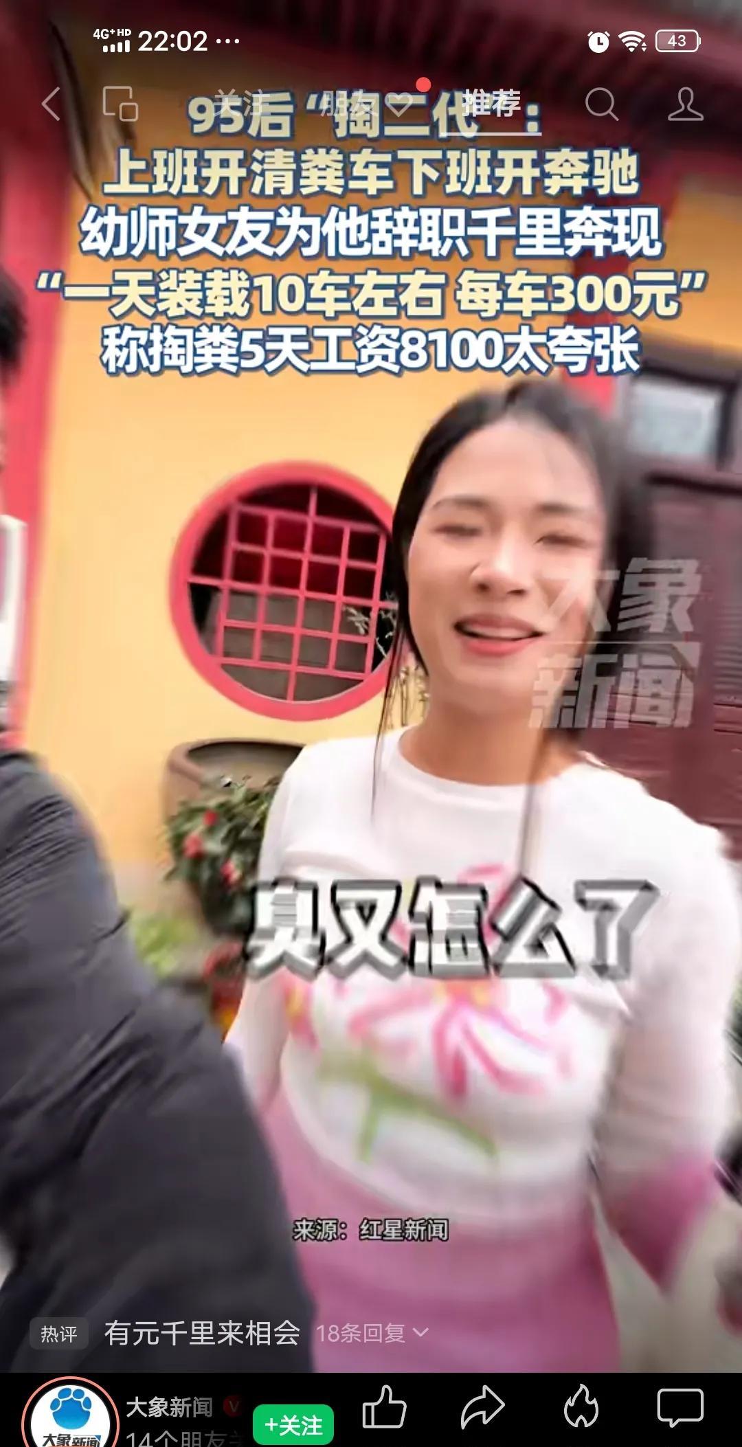 上班掏粪，下班开奔驰，
幼师女友，辞职千里奔。
年轻小伙，打破非常规，
粪坑淘金