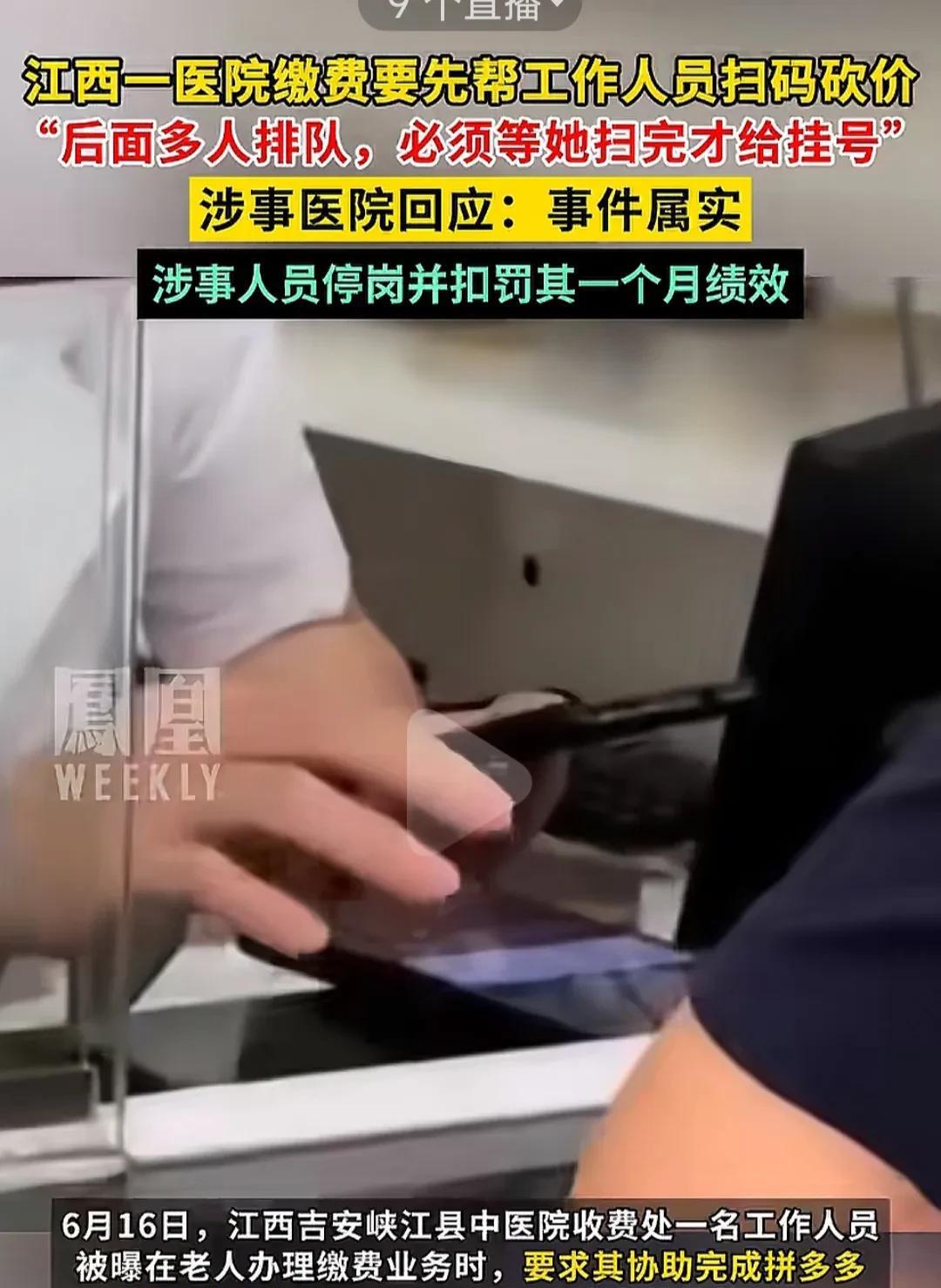 拼夕夕这次火了，助力“砍一刀”被人玩出新高度，医院挂号需先扫码砍价，患者得排队等