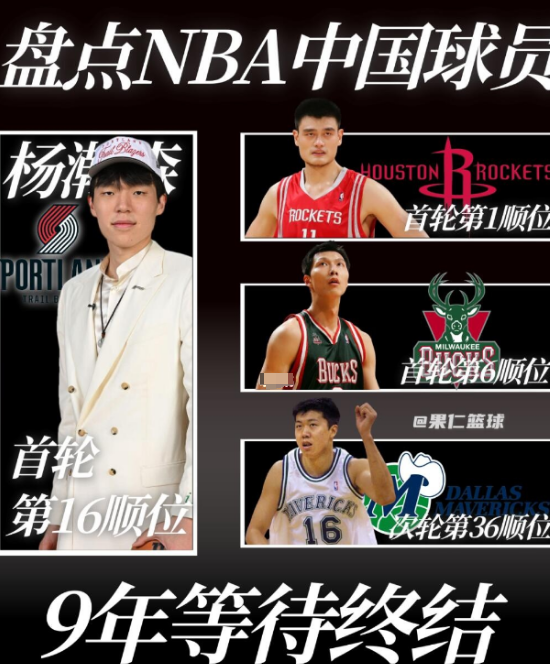 杨瀚森创造历史！NBA中国球员全盘点

历史时刻！
2025年NBA选秀大会，中