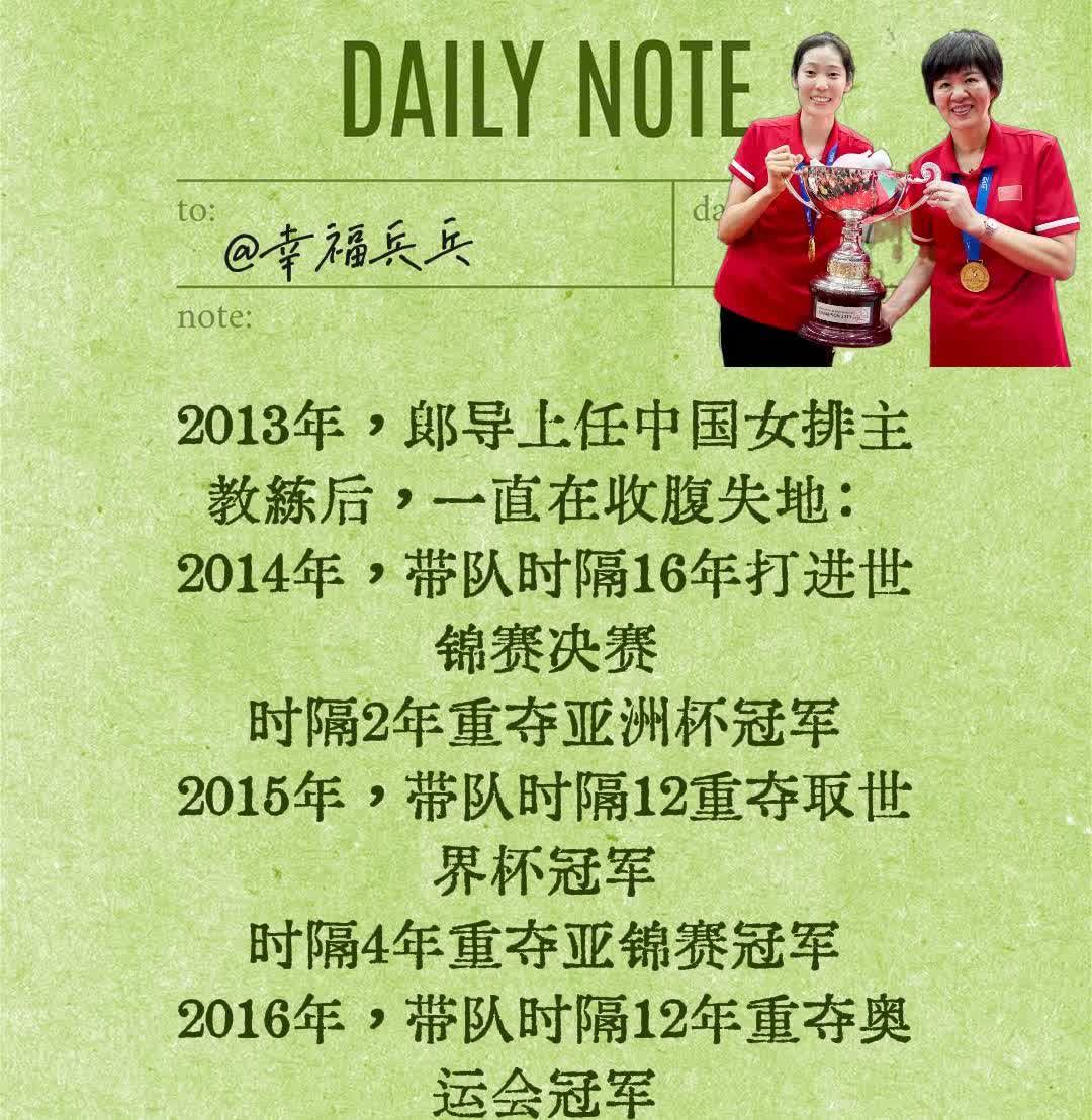 2013年，郎导上任中国女排主教练后，一直在收腹失地：
2014年，带队时隔1