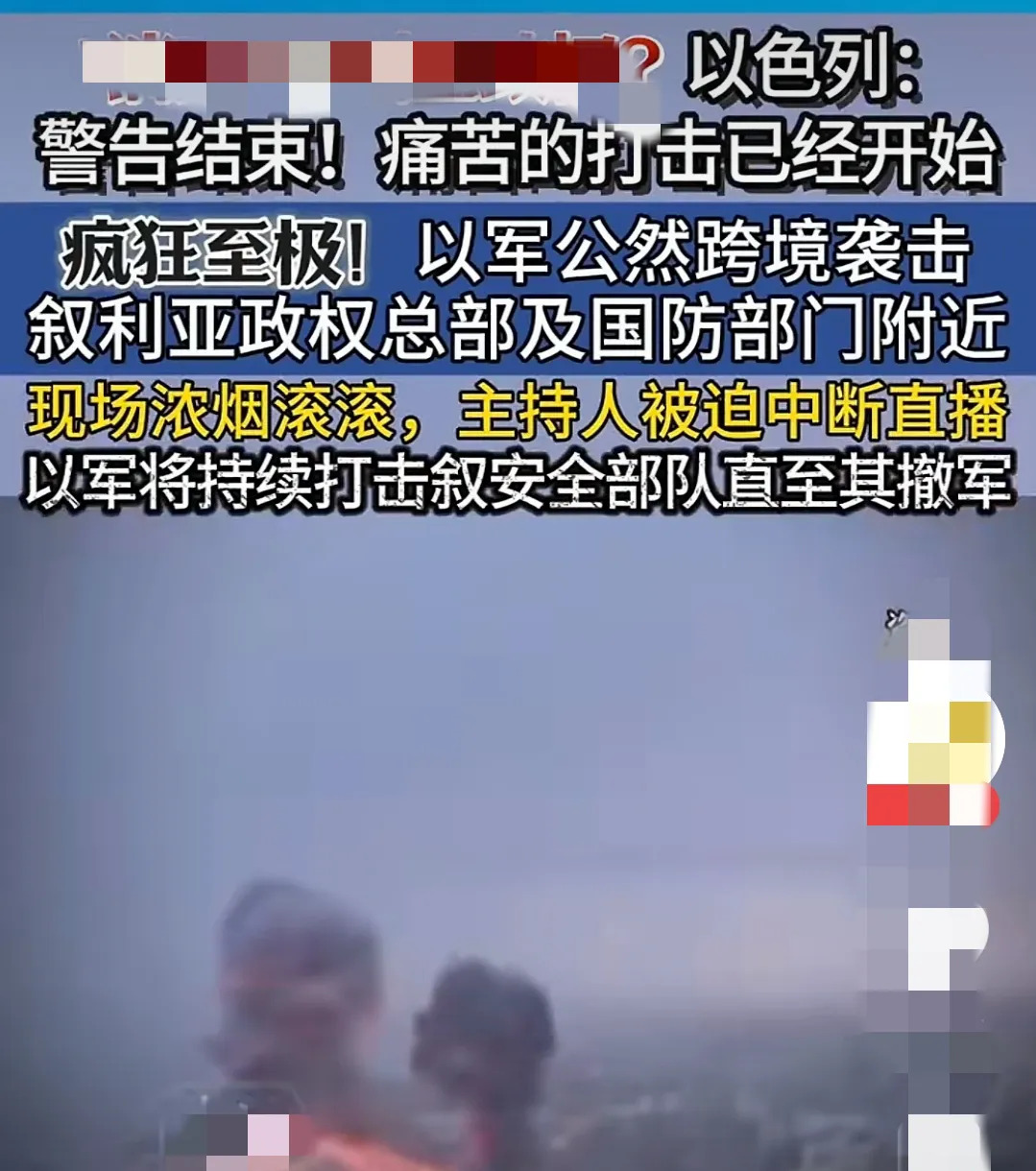 以色列炸叙利亚，总统吓跑了











叙利亚总统府被炸，总统朱拉尼提