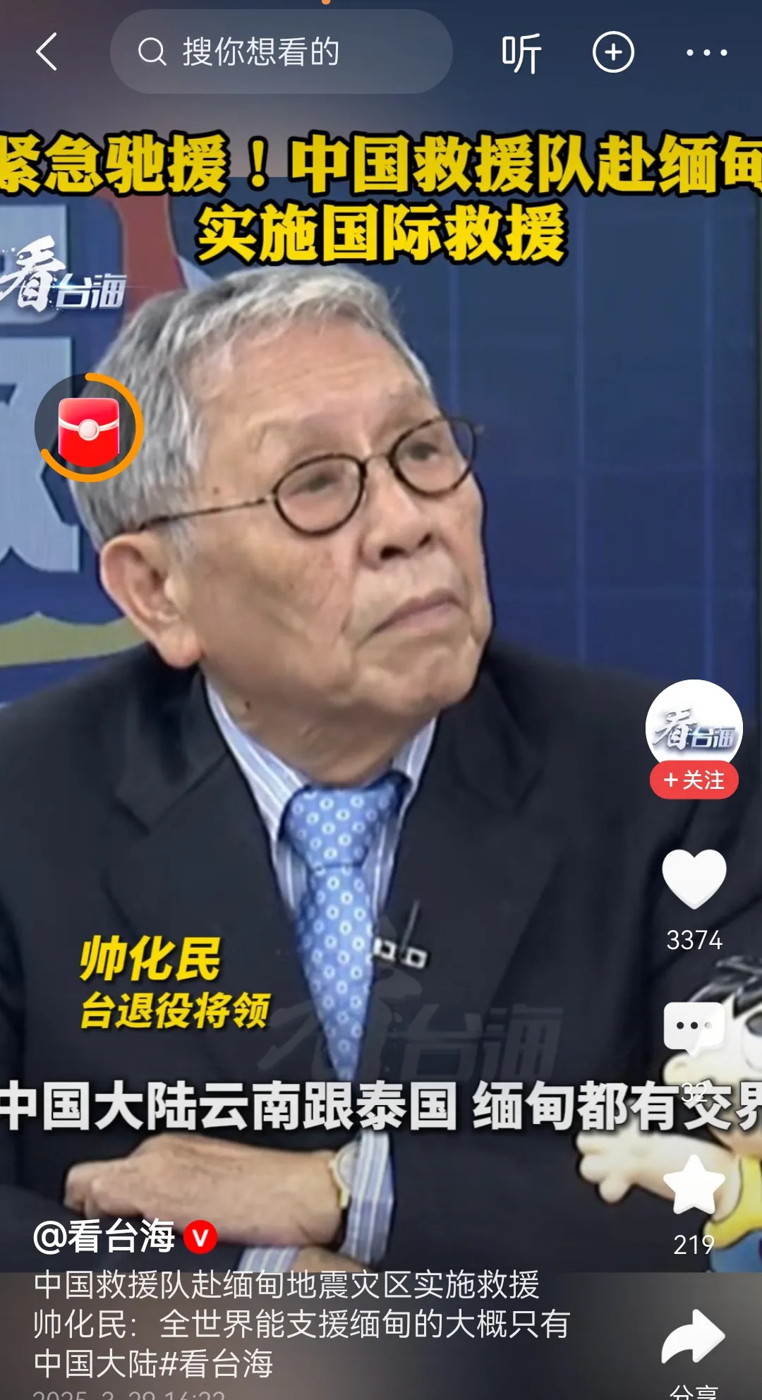 中国救援队驰援缅甸











缅甸地震，举世震惊！房屋倒塌，哭喊声一
