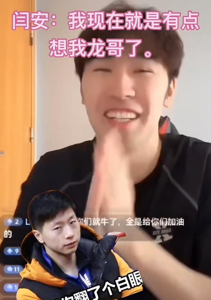 闫安在直播间感慨：“我现在就是有点想我龙哥了！
别人来不了都没事，
龙哥来了至少