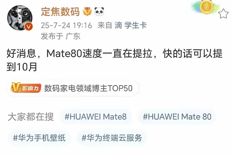 mate80系列有可能提前到10份发布

一直以来，华为mate系列旗舰手机发布