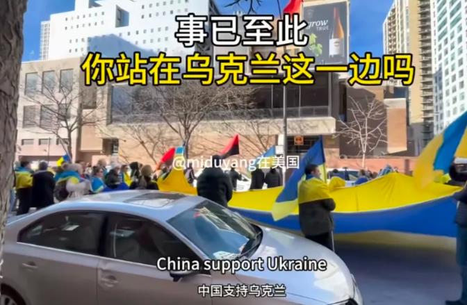 乌克兰大批民众在华盛顿的中国大使馆前高喊，“中国支持乌克兰”。
乌克兰民众是不是
