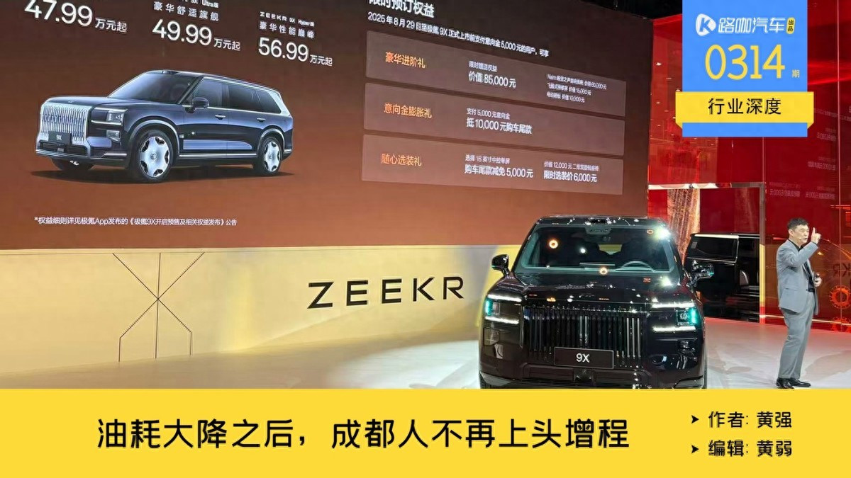 油耗再降40%，回归理性消费后，成都人不再上头增程了