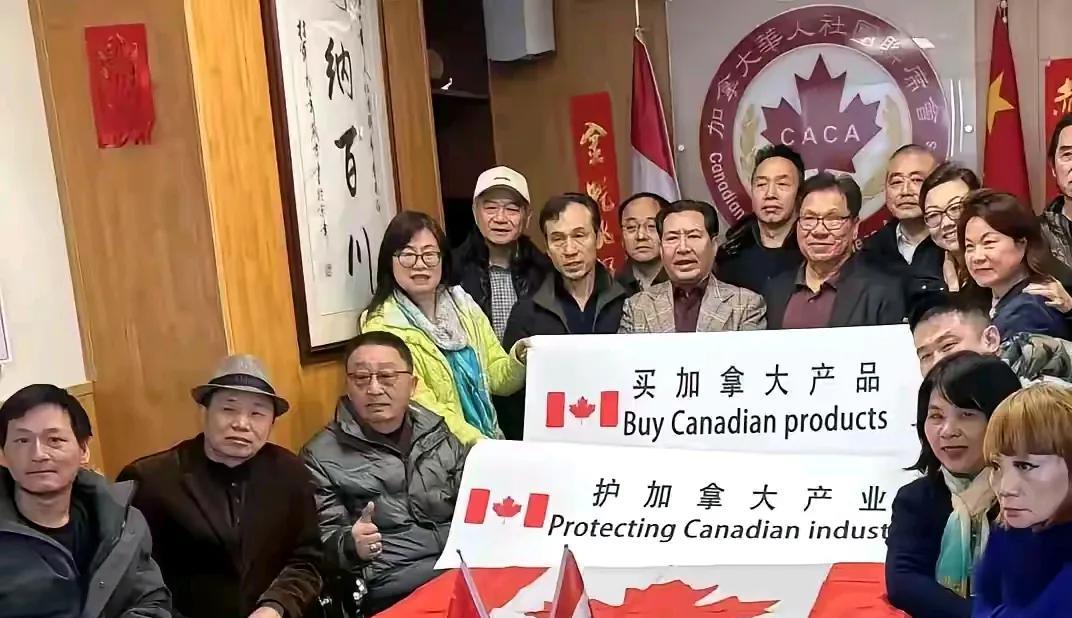 保护加拿大产业，买加拿大产品，这群加拿大华人为了表忠心，真是煞费苦心！听说加拿大