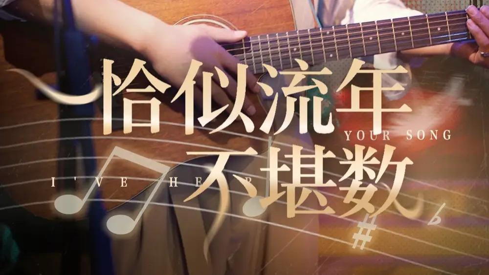 热播短剧《恰似流年不堪数》全网热播：乱世长卷中的爱恨交响