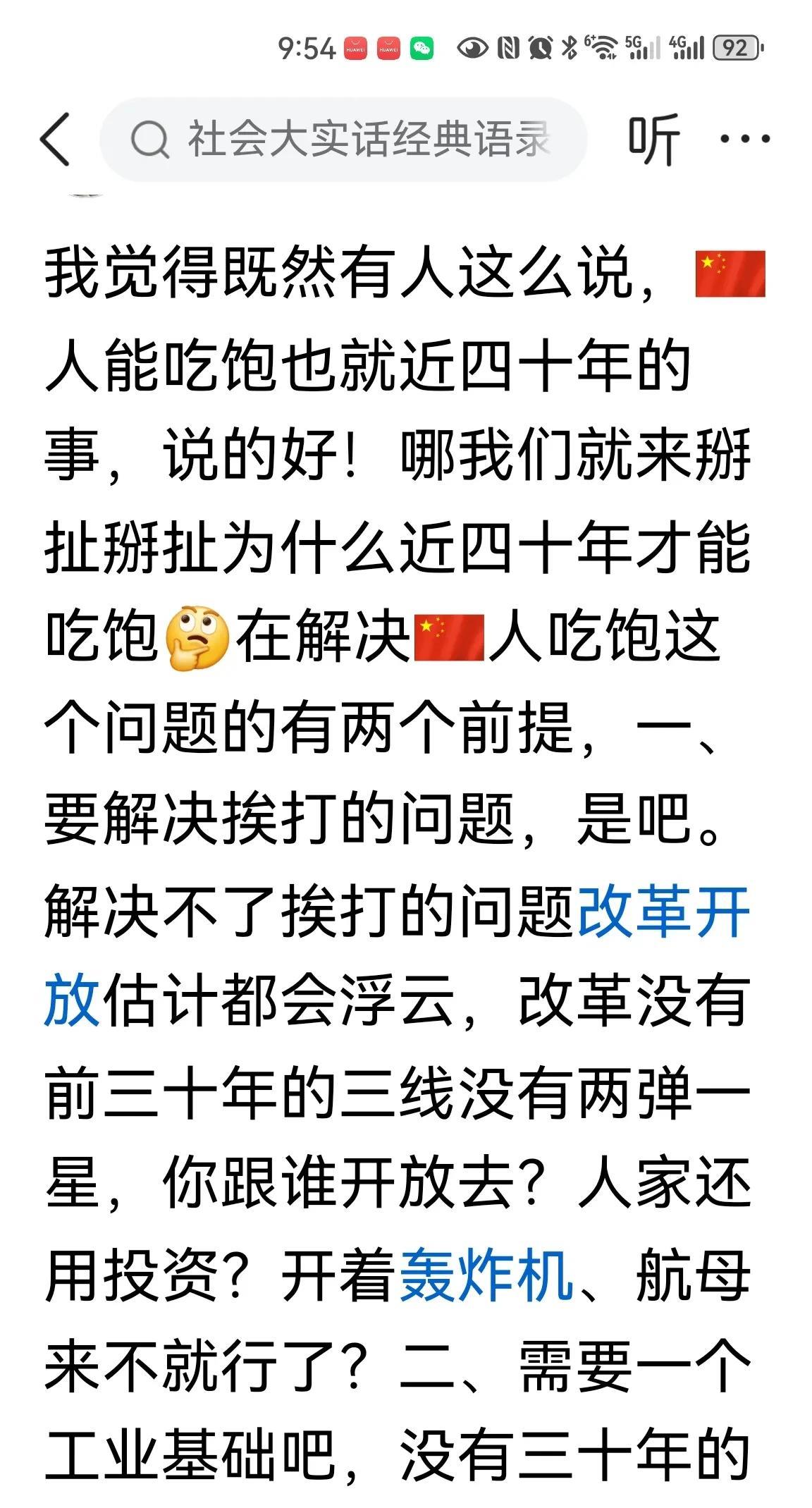 文章骂得准确，驳斥有力，对那句吃饱饭也就几十年事儿吧的话，仔细听，多听几遍，听出
