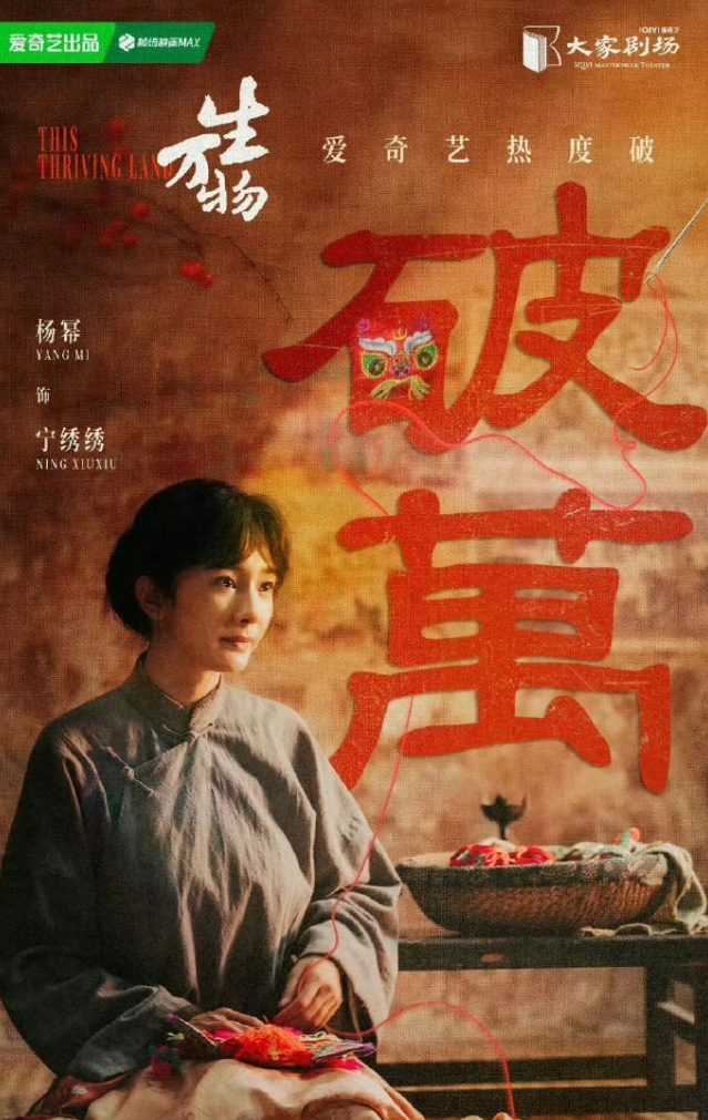 杨幂《生万物》热度破万