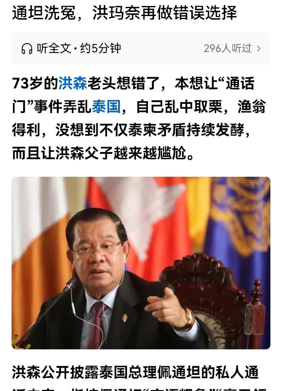红参家族在柬埔寨已经红火了40多年，树大根深，可以说是柬埔寨的太上皇。但是，他们