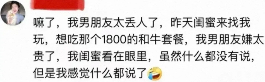你闺蜜想吃东西跟你男朋友有什么关系