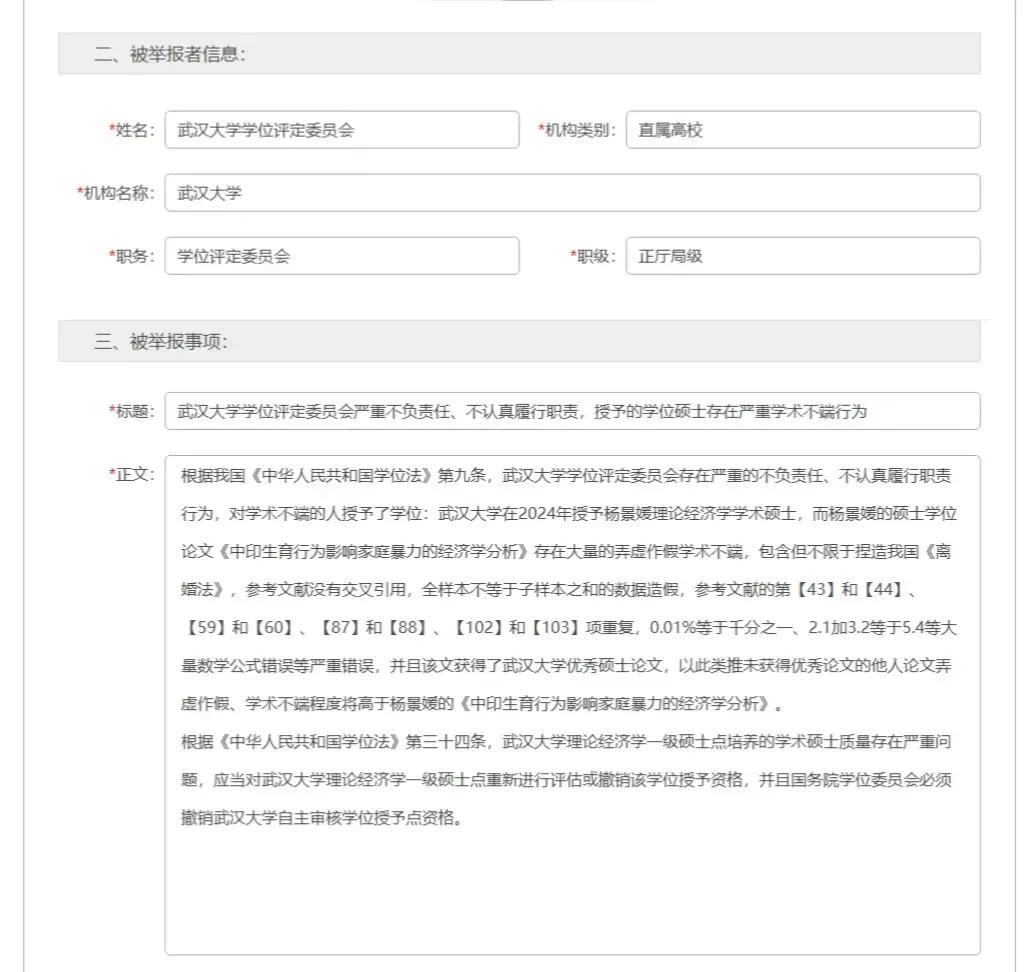 武大这个事按照目前的情况来看，感觉没法收场了，有行动力强的人向教 育 部举报了，