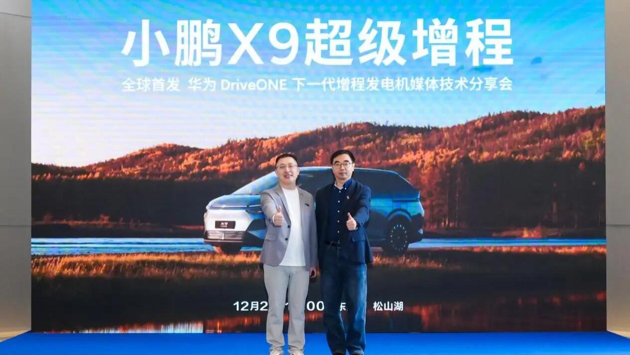 无感增程，全场景续航：小鹏X9超级增程携手华为打造下一代增程发电机