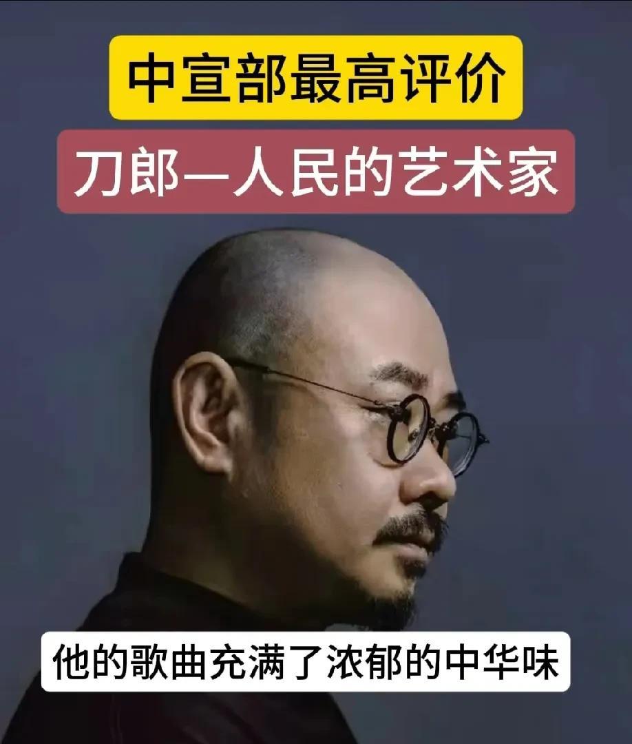 刀郎带火了上海音乐学院，有网友说刀郎也来自上海音乐学院。
刀郎在线上演唱会有说过