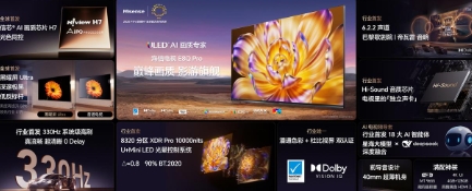 海信电视很上进，E8Q Pro的发布会刚看完，这应该是国产最水准的消费级电视，不