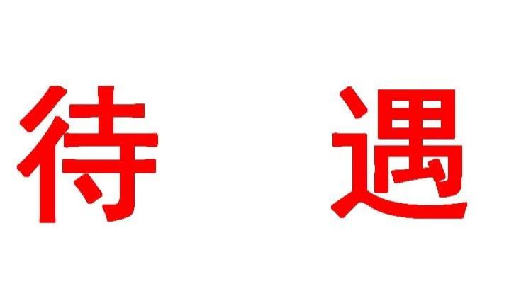 医生与教师：一个在加班，一个在度假，是什么造成了反差？
