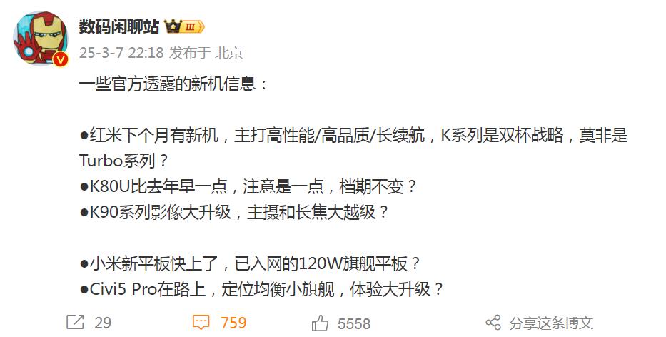 红米K80至尊版发布日期提前