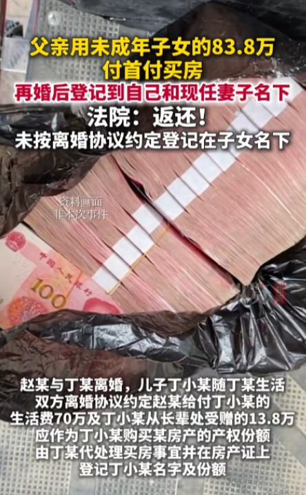 连儿子都坑！”一父亲和妻子离婚后，为了让儿子生活的更好，妻子支付了70万元生活费