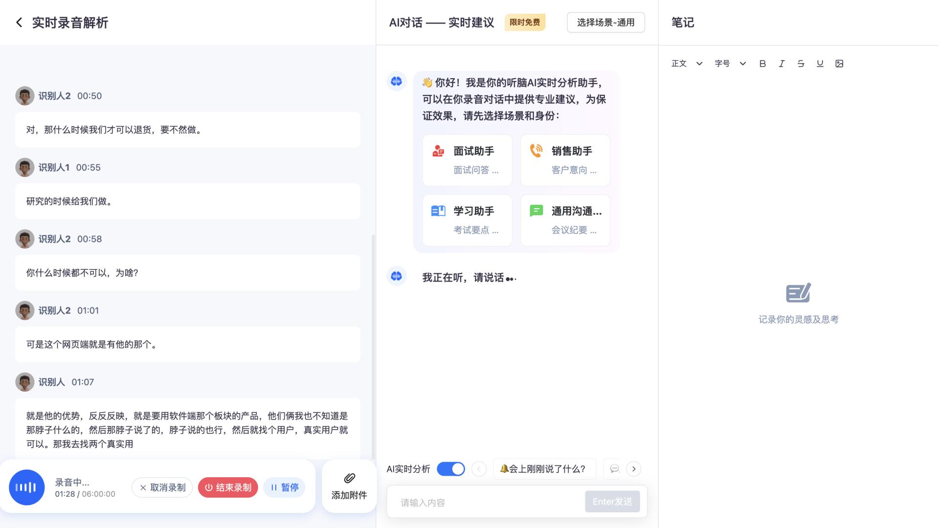 调研会议纪要整理总理不清？高效处理有方法