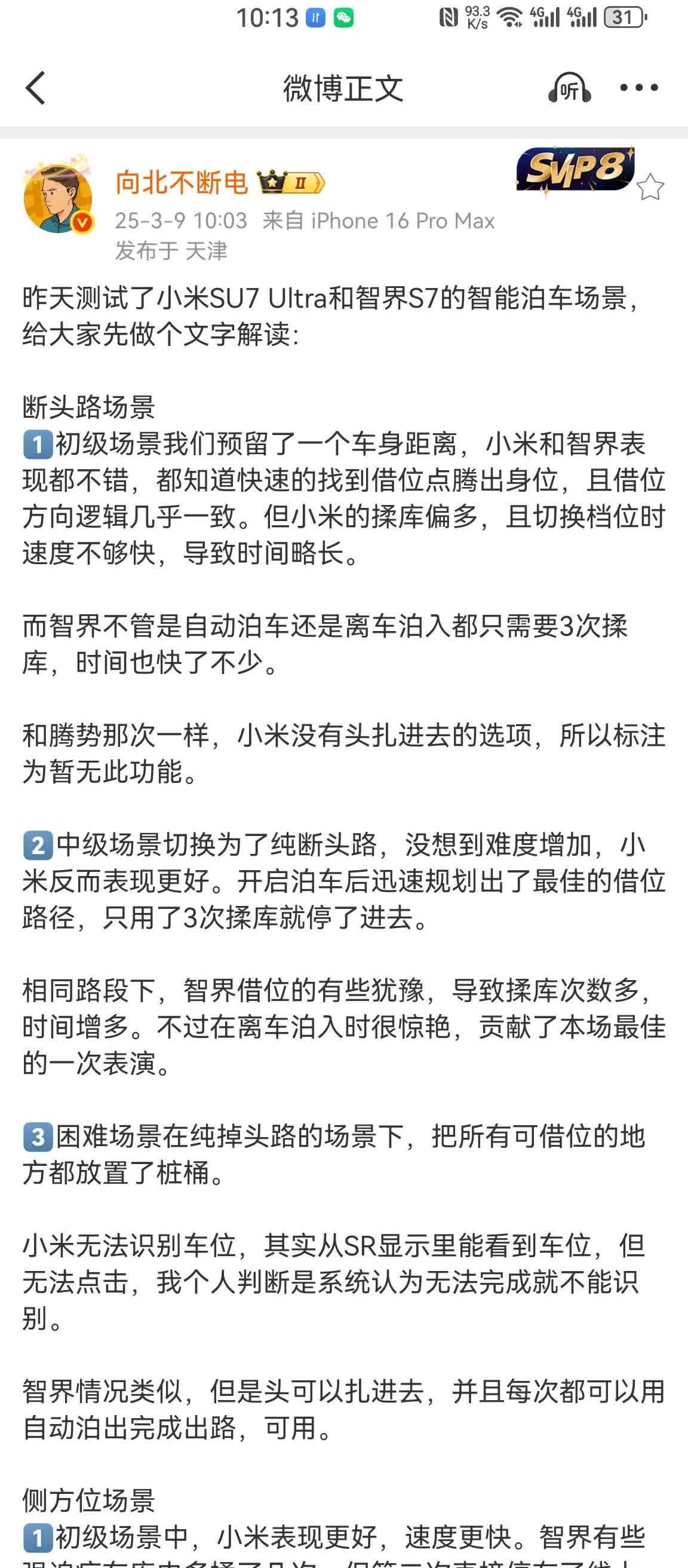 小米SU7Ultra &  智界S7 自动泊车测试，结果挺让人意外。
雷军曾经