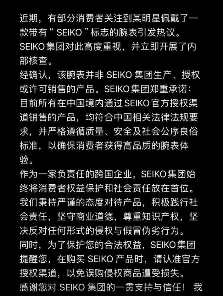 SElKO严正声明，精工做为一家百年跨国名企，绝不会生产销售那种破玩意儿。赵又廷