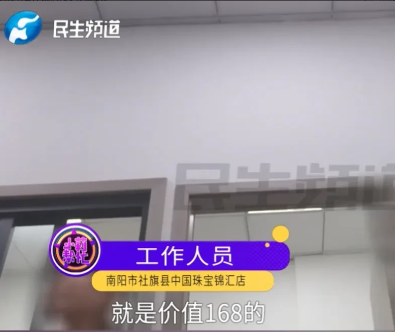 河南南阳，男子的表弟打来电话，让他赶紧抢黄金，168元可以抢到99个小金元宝，价