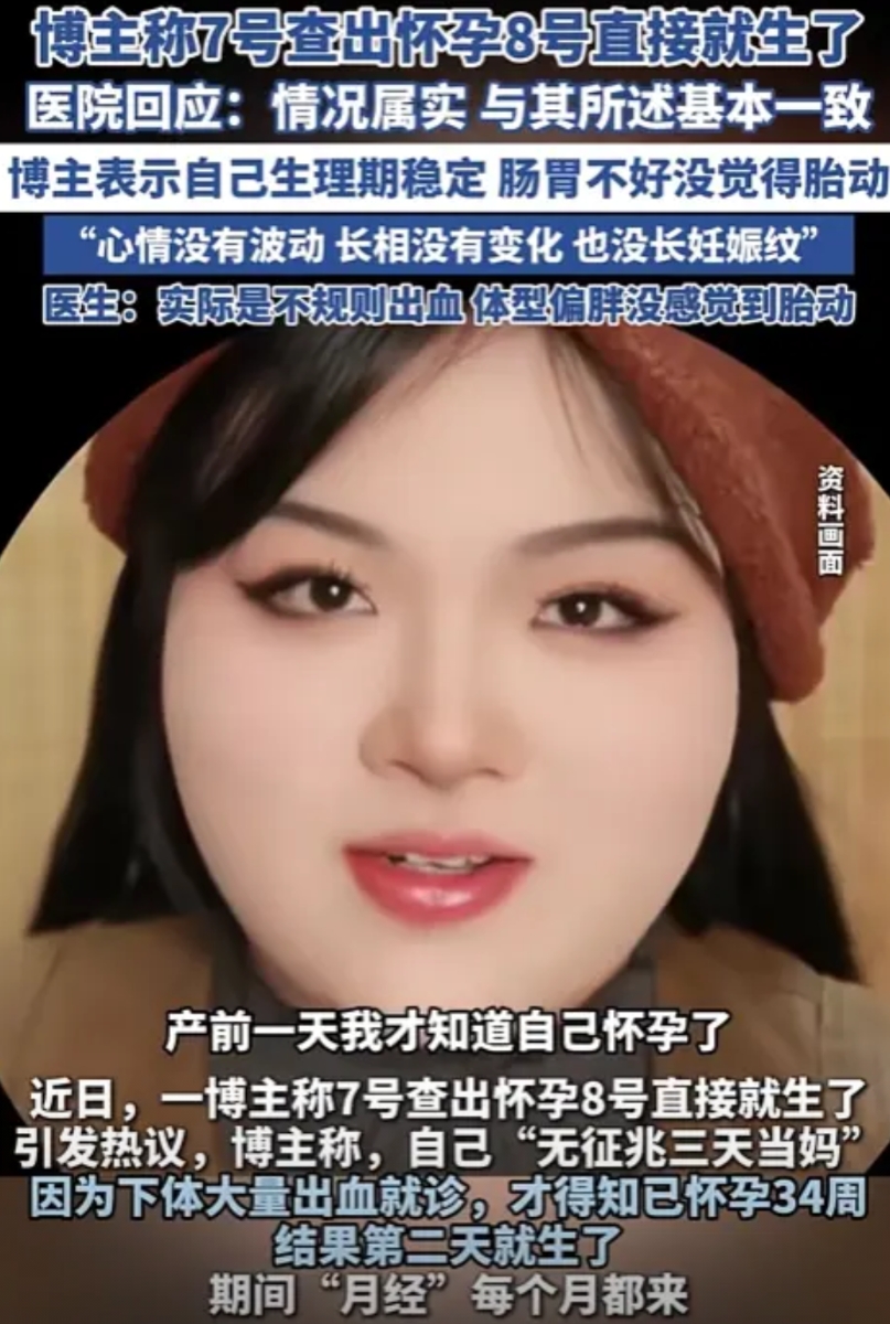 太离谱了！江苏，一女子下体出了很多血，以为是“大姨妈”，去医院检查说怀孕了，更离