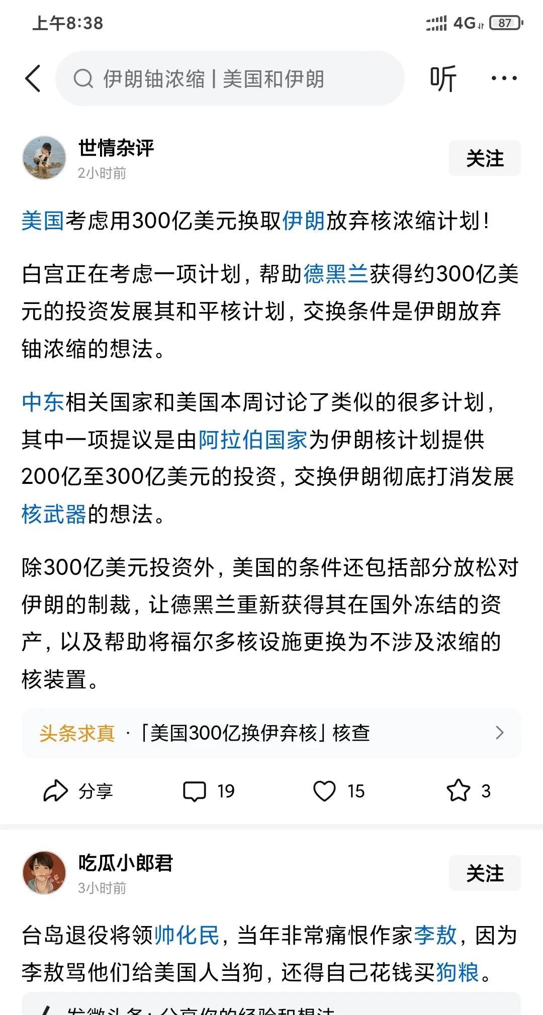 美国打的一手如意算盘，诱导伊朗放弃浓缩铀，可获得300亿美元的投资。问题是这30