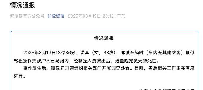 【】2025年8月19日13时36分，裘某（女，38岁），驾驶车辆时（车内无其他