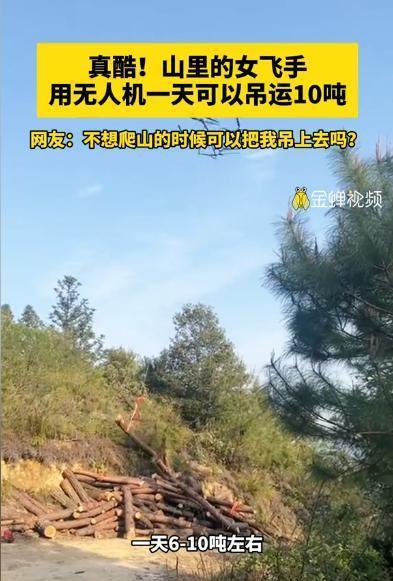 “日入三千被质疑不真实？00后山里妹子用铁鸟改写命运“浙江金华深山坳里，00后姑