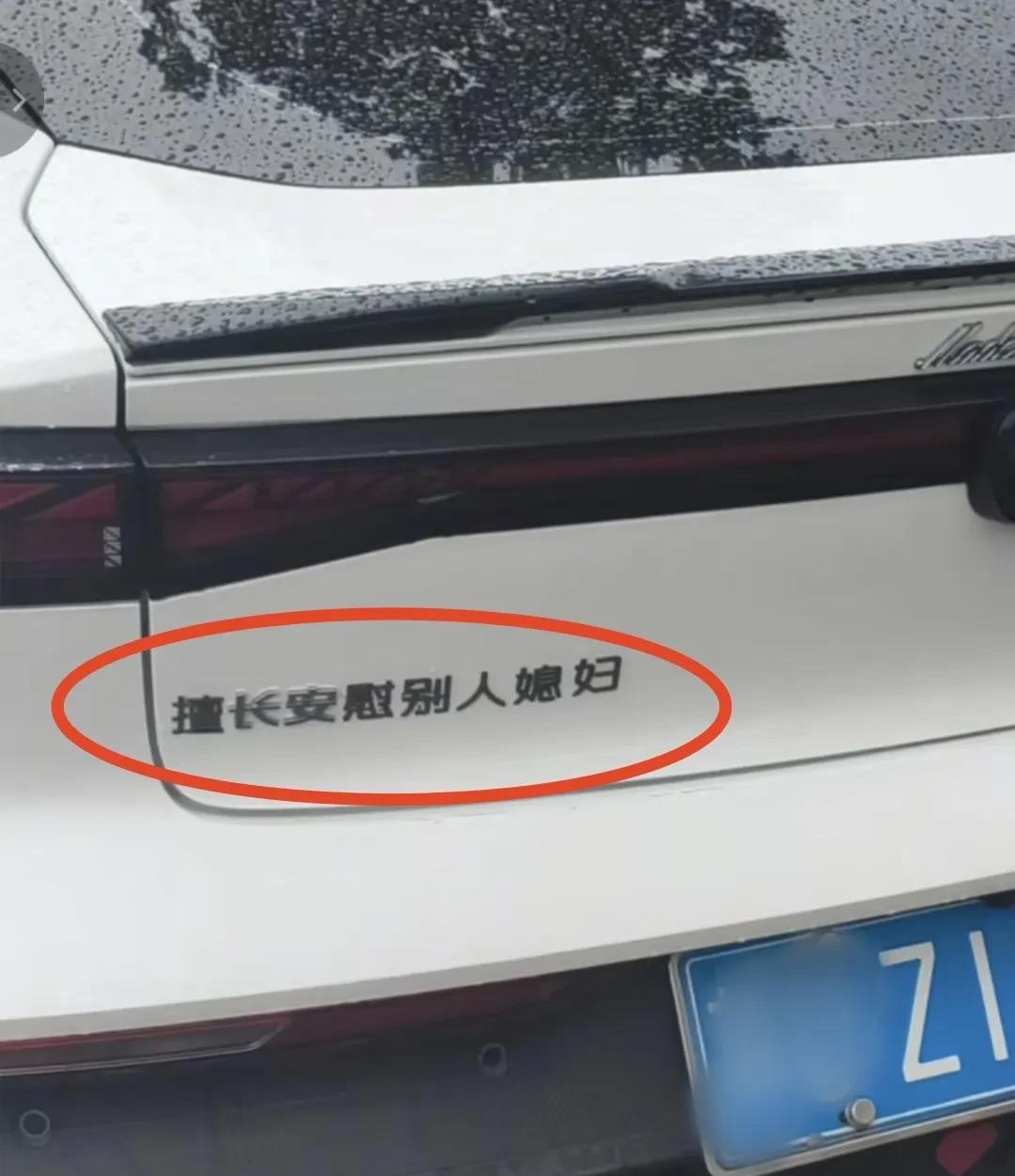 我觉得把“媳妇”两个字拿到前面去才是绝杀……