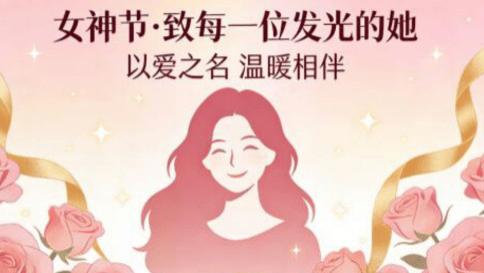 妇女节送啥礼物? 妇女节一般送什么礼物? 2026年十款高性价比的女神节好物推荐！