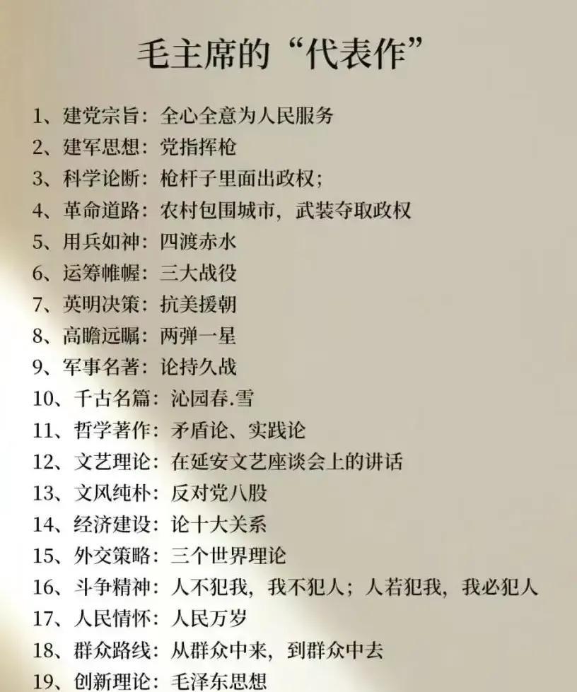 毛主席高瞻远瞩，以下图中是他留给我们的极为宝贵和丰厚的遗产，他的思想具有超越时空