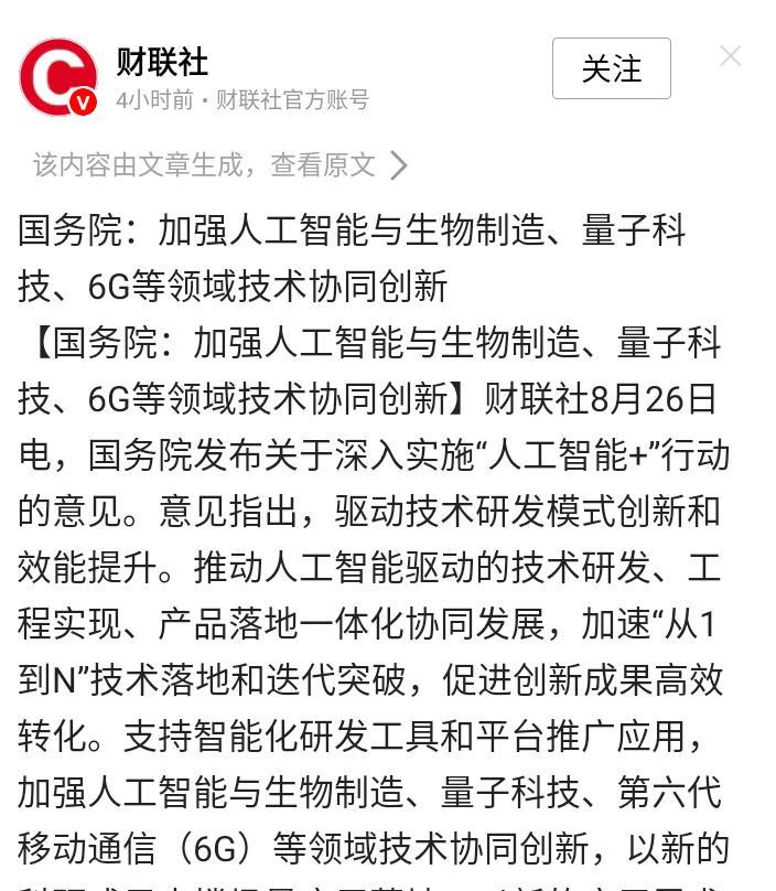 中国来到了“人工智能+”时代，西方唯有内讧才能获得未来先机。
中国国务院一纸文件