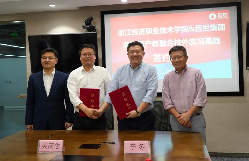 百世与浙经职院携手，共筑产教融合新篇章