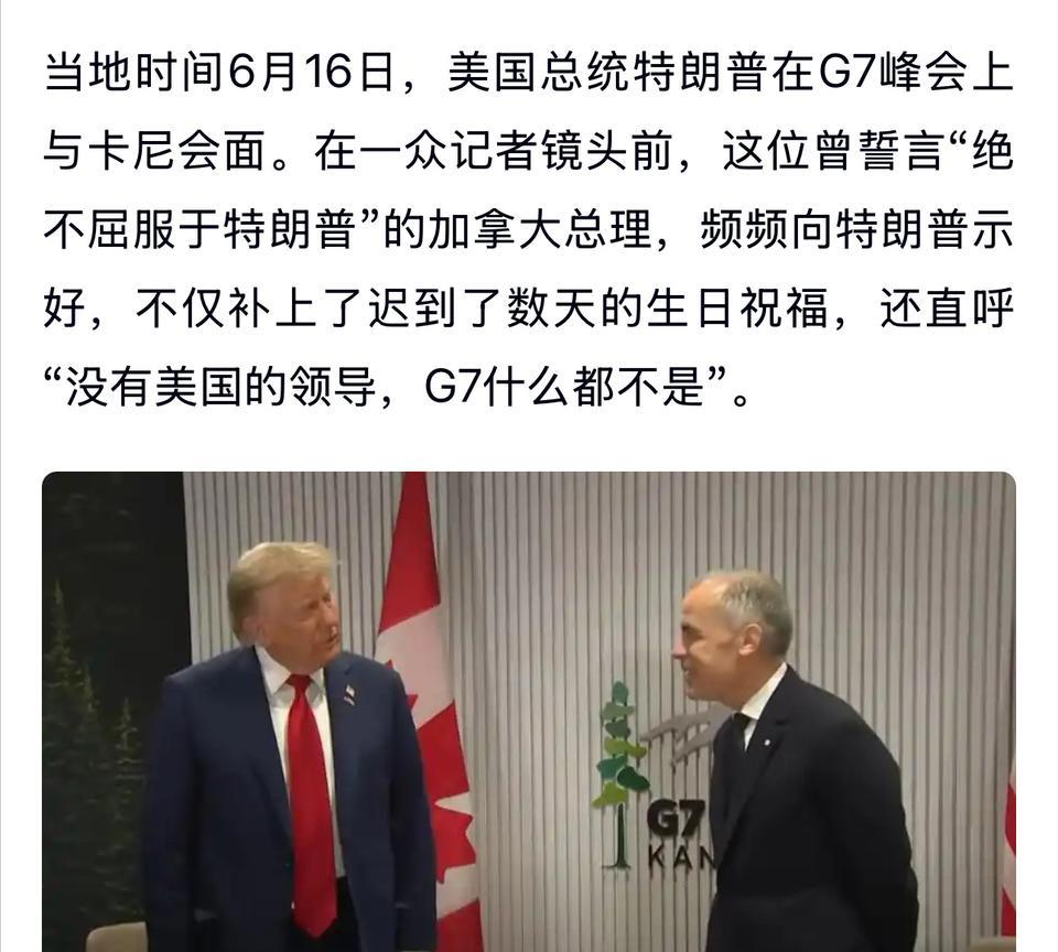 G6尽管百般讨好美国，甚至加拿大说G7没了美国啥都不是，但是特朗普似乎对G7的会