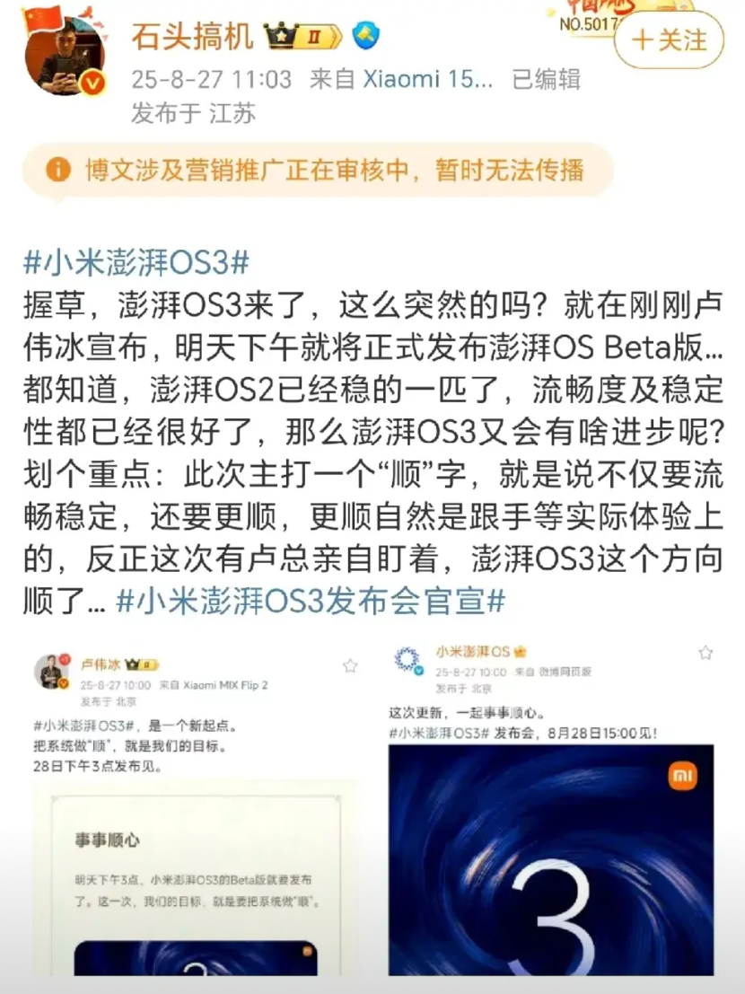 三个关键词：石头搞机+澎湃OS3.0+涉及营销推广，澎湃3.0系统顺不顺我们不知