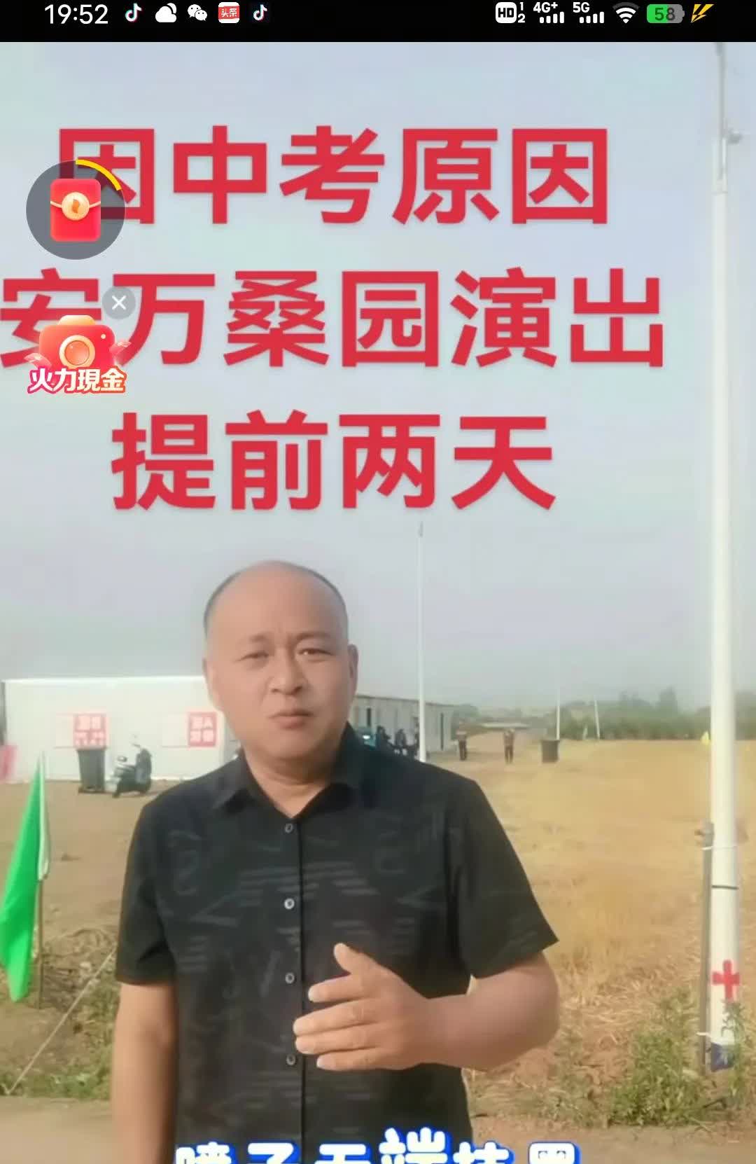安万团队提前两天到周至桑园镇演出，一百八十亩的剧场任凭安万发挥，各路精英提前到场