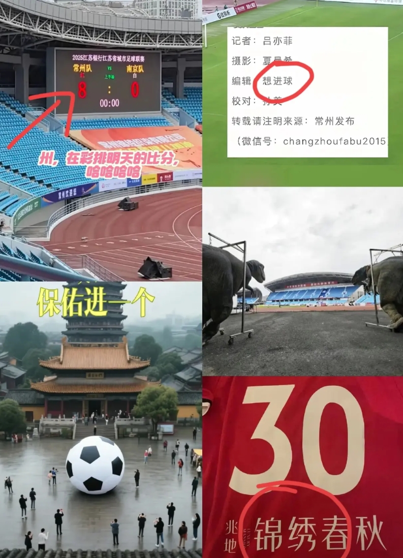 体育老师拉过来了，红头文件也出了，寺庙也摆球了，恐龙也拉出来了

就连晋陵球衣也