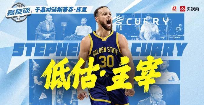 20分57秒的库里专访太动人！从中国行回忆到直面生涯争议，库里句句真诚，坐姿细节