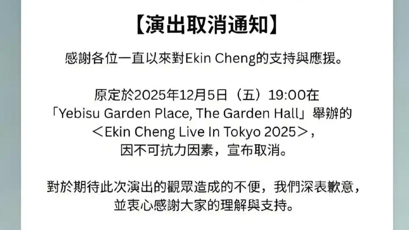 突发！郑伊健日本演唱会临开场突遭取消，粉丝机票酒店全打水漂，“不可抗力”背后原因成谜！