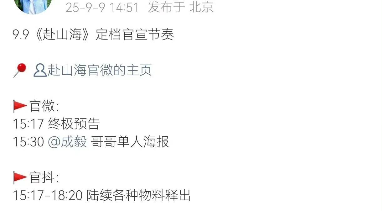 《赴山海》今日要定档啦！！！开播倒计时
#赴山海# 