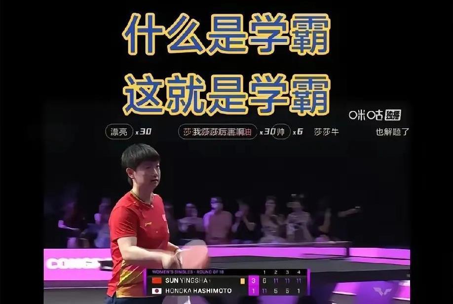 莎莎赢了！终结桥本神话！世界第一女正手，对阵当前最佳削球手，并没有想象中的刀光剑