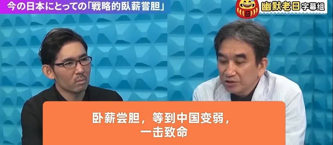 日本前驻华大使垂秀夫说：
“钓鱼岛主权就是日本的，
但要等到中国衰弱，一击致