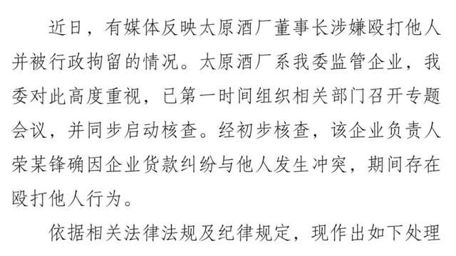 国企董事长酒后殴打前经销商被拘！“招惹我弄死你”暴露权力失控