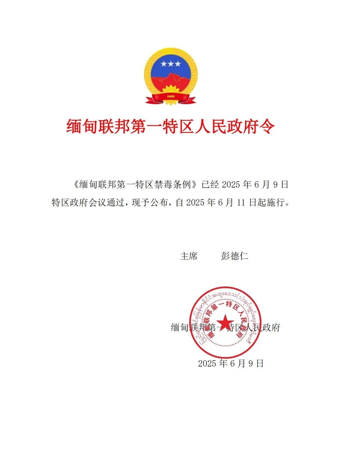 果敢这次要彻底跟毒品说再见了











---









