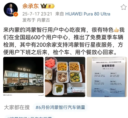 余大嘴去内蒙出差，跑去当地的鸿蒙智行用户中心蹭饭。

看来鸿蒙大酒店真的破圈了。
